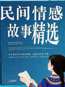 民间爱情故事短篇