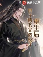 重生后世子忙于追妻全文阅读