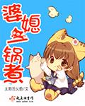 婆婆媳妇一块干