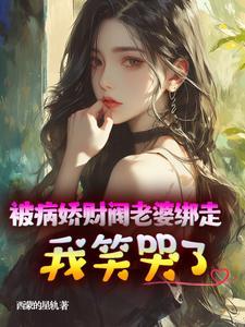 被病娇缠上怎么办?