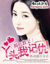 我记仇