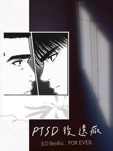 ptsd后遗症的4个阶段