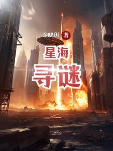 探索星海