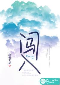 闯入拼音