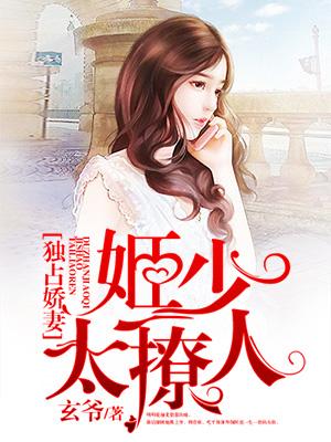 独家占有姬少的