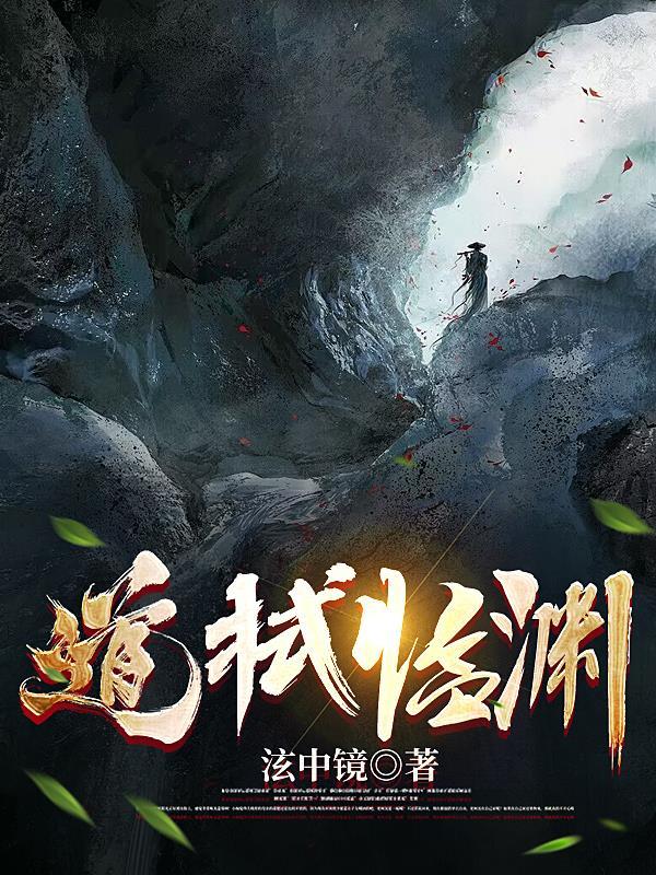临渊行和人道至尊联系