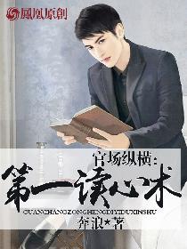 官场读心术有声