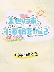 重回末世前囤物资