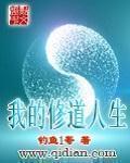 我的修道人生有声