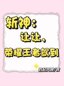 斩神迦蓝和林七夜在一起是哪一章的