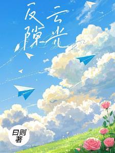 反云隙光图片
