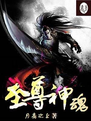 神魂至尊1884章