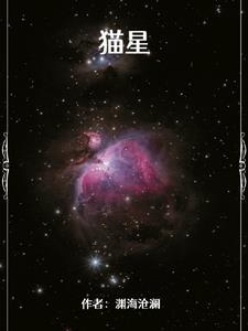猫星宇和鹿芊芊