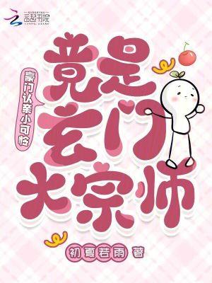 豪门小可怜