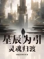 星辰起落