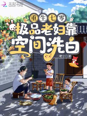 七零年代极品老太太