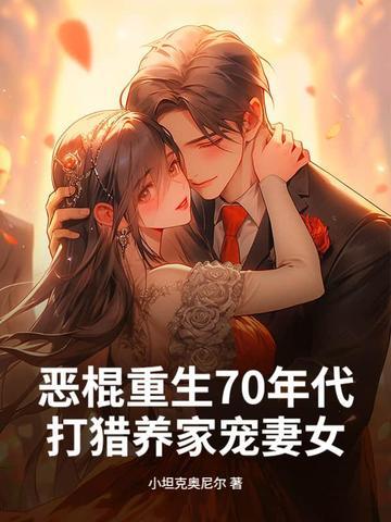 重生70年代农家女