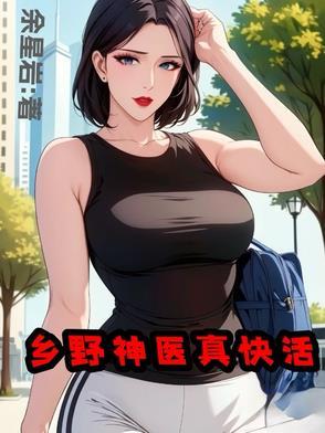 山野小神医txt