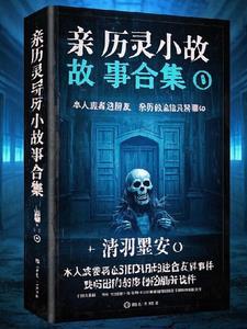 灵异故事小故事