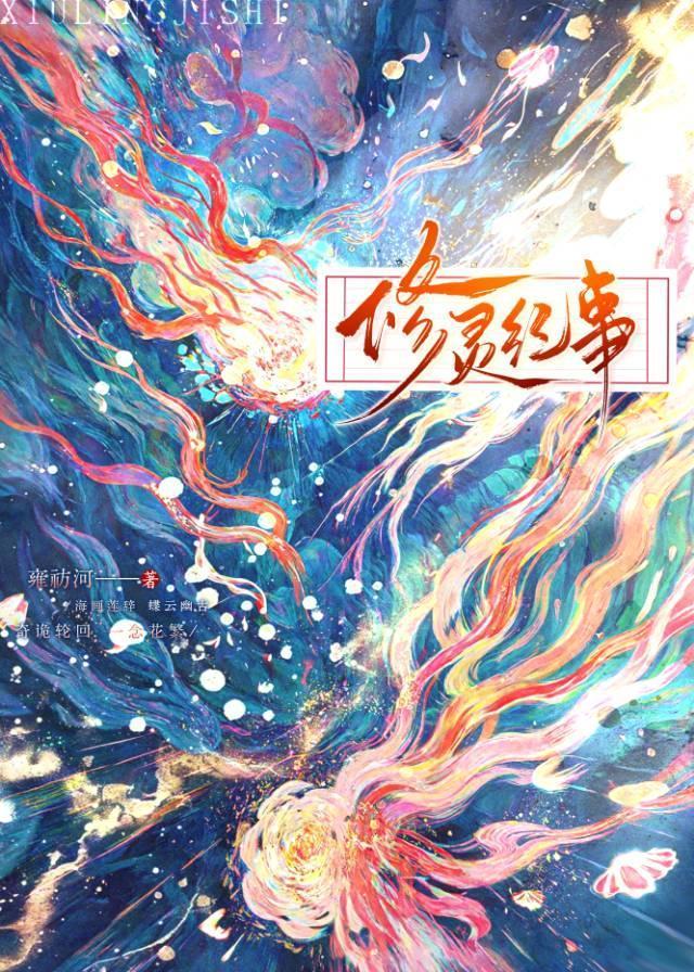 和修无情道的道侣分手后txt