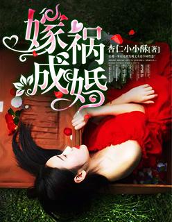 嫁祸成婚摄政王