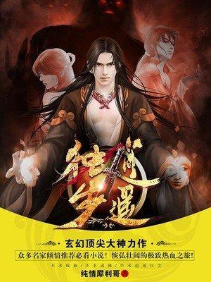 独步逍遥境界