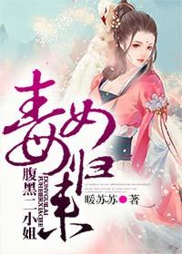 毒女归来免费阅读