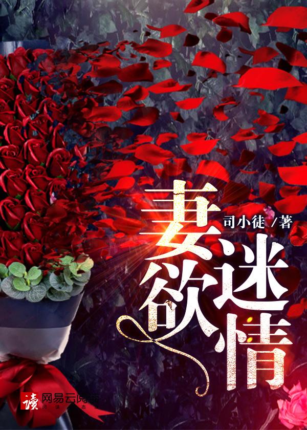 妻欲迷情赖俊