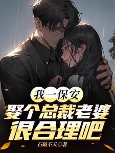 保安 老婆