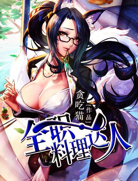 韩国料理达人破解版