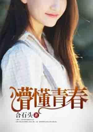 懵懂青春少年