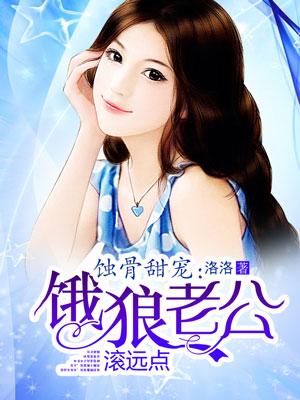 饿狼老公宠宠宠txt