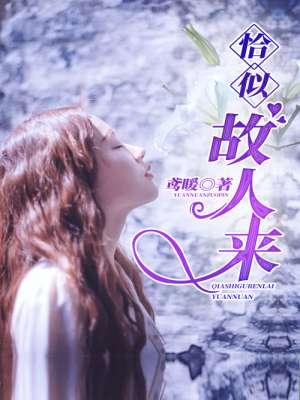 恰似故人来鲜鱼
