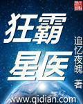 狂王霸爱