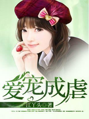 宠爱成瘾by