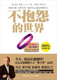 不抱怨的世界精彩句段