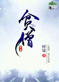 贫僧的贫是什么意思