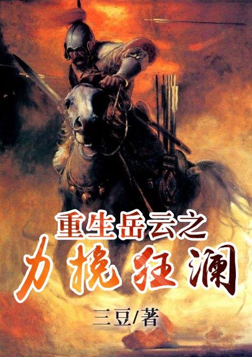 狯岳重生