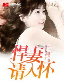 悍妻来袭