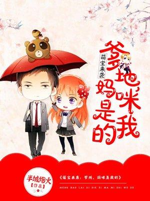 爹地妈咪你来宠
