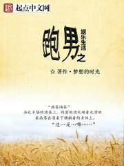 跑男之娱乐天王笔趣阁