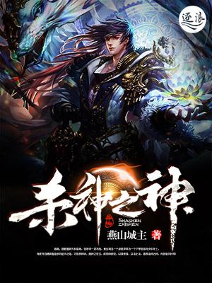 杀神之王最新章节阅读