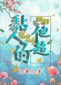 他超粘人的快穿by瀛之