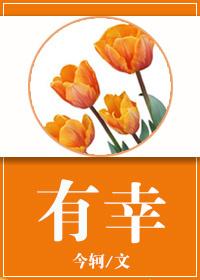 有幸成为你的妈妈
