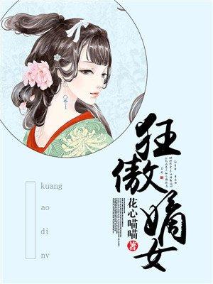 嫡女狂妃太嚣张第一章