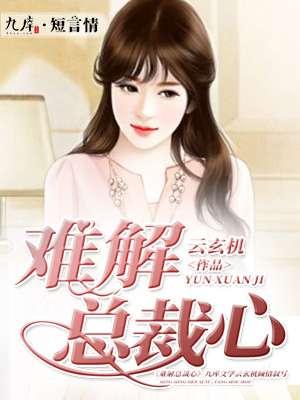 总裁难过