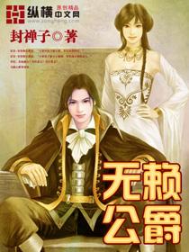 无赖的小公主