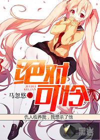 绝对可怜children