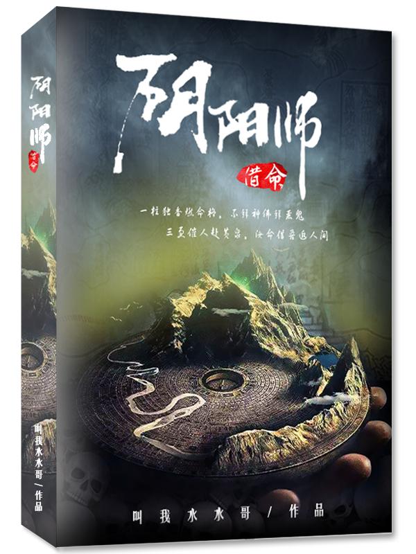 阴阳师之匣