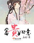 富贵如意赚钱游戏